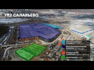 ТПУ «Саларьево» в Новой Москве открыт: парковки, автовокзал и торговый центр