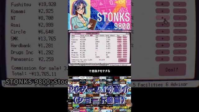 【STONKS-9800: Stock Market Simulator】バブルの日本で株で大儲け！？ #PCゲーム1分紹介 #Shorts