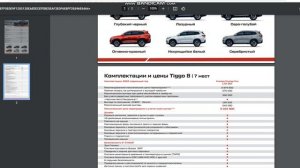 Chery Tiggo 8 PRO, PLUS Kunpeng e+ из Китая