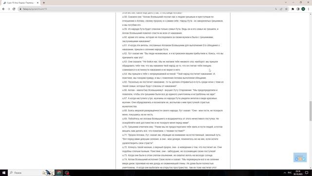 Можно ли читать Коран с переводом на русский - думаю да, и вот я читаю Тафсир аль-мунтахаб смотреть онлайн