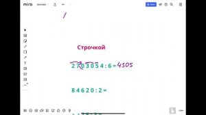 Простой способ деления строчкой. Деление столбиком