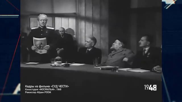 борьба с низкопоклонством перед Западом (1948) смотреть онлайн