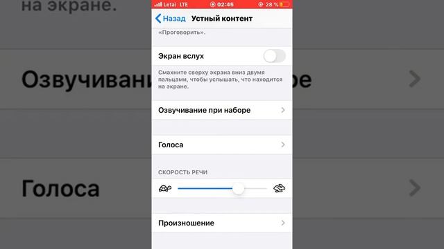 КАК НА iPhone С iOS 13.4.1 ИЗМЕНИТЬ СКОРОСТЬ РЕЧИ ПРОГОВАРИВАНИЯ???