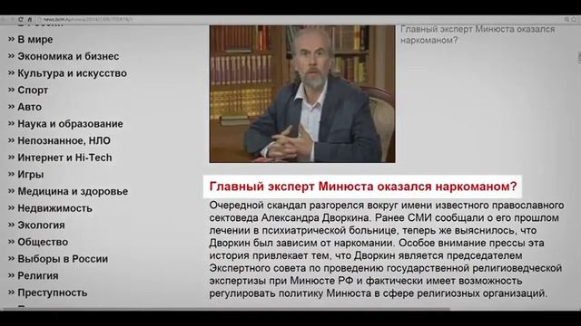 О ЧЁМ МОЛЧАТ СМИ РОССИИ-Психиатрические диагнозы сектоведа.
