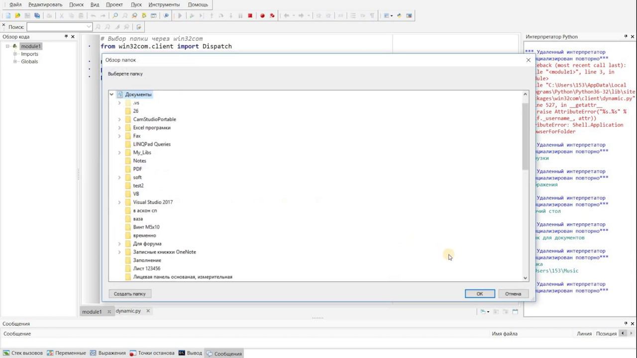 Python. Выбор папки через win32com
