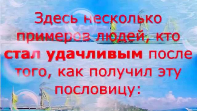 Китайская мудрость .