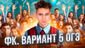 Финальный Курс. Варианты ОГЭ. Занятие 5 I Физика ОГЭ 2024 I Эмиль Исмаилов - Global_EE