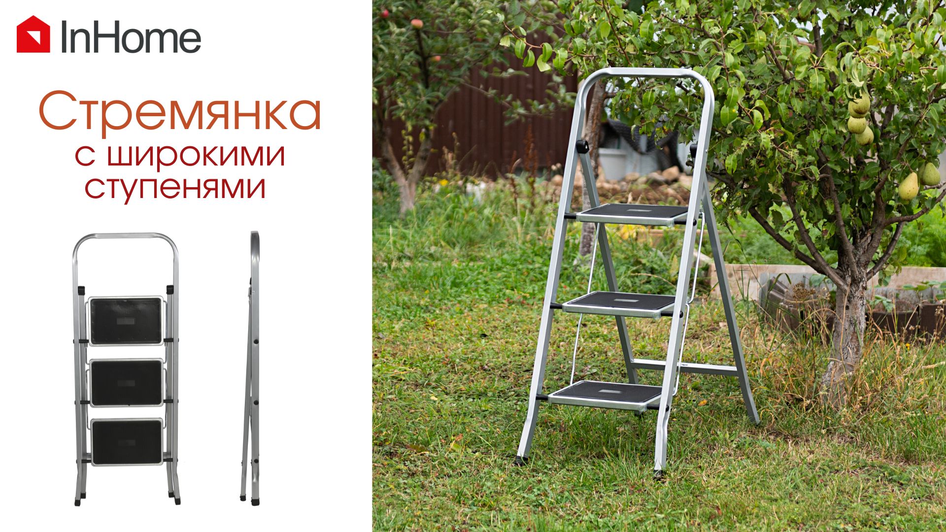 Стремянка InHome с широкими ступенями.mp4