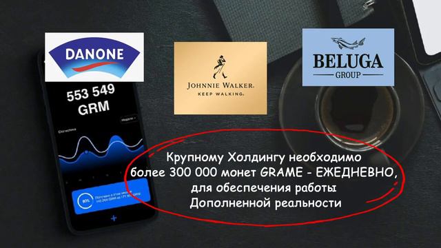 #Grame Новая криптовалюта!  Доход до 31% в месяц!