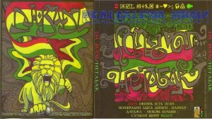 Дабац (Da Budz) - Нетабак (2002) - 08. Деньги