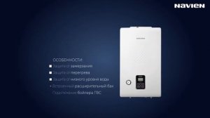 Котел электрический настенный одноконтурный Navien EQB