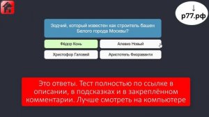 Тест на знание Москвы Хорошо ли ты знаешь Москву Проверь себя. Вопросы и ответы Дом тестов