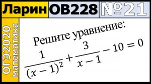 Задание 21 из Варианта Ларина №228 обычная версия ОГЭ-2020.