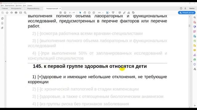 Аккредитация среднего медицинского персонала. Вопросы 100-200