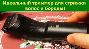 Триммер Philips HC3535/15 Series 3000 - полный обзор и отзыв о машинке Филипс для стрижки волос.