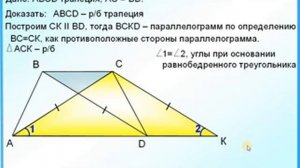 Задание 25_Признак равнобедренной трапеции