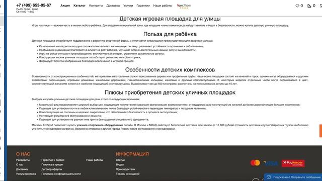 Детские уличные площадки. Интернет-магазин "ForSport"