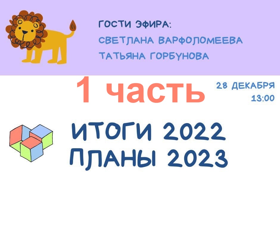 Планы на 2023