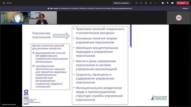 Вебинар по направлению «Управление персоналом» смотреть онлайн