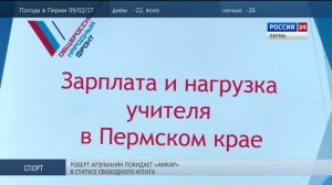 Пермский учитель: нагрузка растет - зарплата падает?