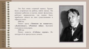 Михаил Афанасьевич Булгаков: Жизнь, творчество, личность