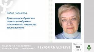 Детализация образа как показатель образно-пластического творчества дошкольников