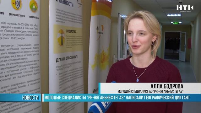 Молодые специалисты «РН НяганьНефтеГаз» написали географический диктант смотреть онлайн