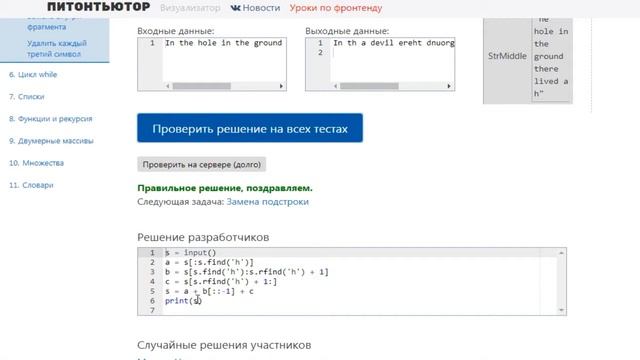 ПИТОНТЬЮТОР Занятие 5 Строки Обращение фрагмента смотреть онлайн