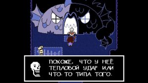 Что будет, если не дать андайн воды в Undertale.