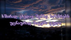 Eka Targamadze da Lika Dolidze - Chemo Tbiliso ( karaoke )