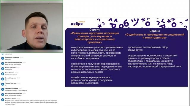 Вебинар «Сервисы Добро Центров»
