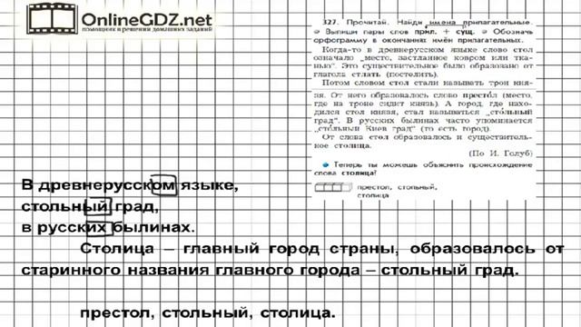 Упражнение 327 — Русский язык 3 класс (Бунеев Р.Н., Бунеева Е.В., Пронина О.В.) Часть 2 смотреть онлайн