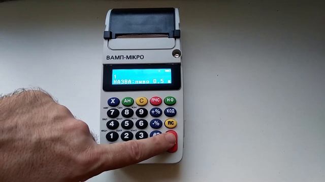 Вамп Мікро Изменение цены товара смотреть онлайн