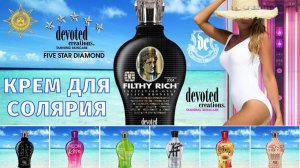 Filthy Rich™ | Devoted Creations | DevotedCreations.RU | Aroga.RU