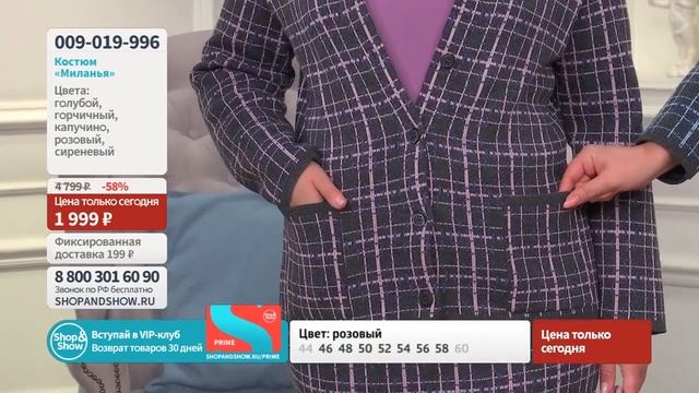 Костюм «Миланья». Shop & Show (мода) смотреть онлайн