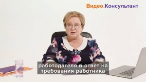 Неполное рабочее время: когда и как установить. Новое видео в системе КонсультантПлюс