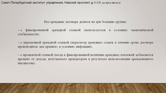 Тема 7. Доходный подход при оценке недвижимости, 1 часть