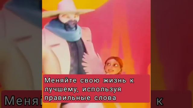 Слова, произносимые  неоднократно, способны оказывать сильное влияние на нашу жизнь