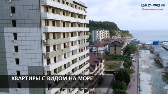 Ольгинка. Продажа квартир в Ольгинке