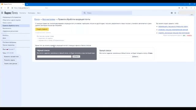 Как установить переадресацию писем в Яндекс почте Как переадресовывать письма на Yandex ?