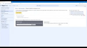 Как установить переадресацию писем в Яндекс почте Как переадресовывать письма на Yandex ?
