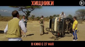 Хищники Русский трейлер 2021_1080p.mp4