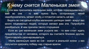 К чему снится Маленькая змея – толкование сна по Соннику