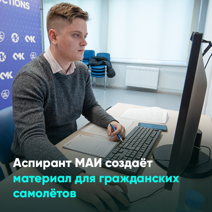 Аспирант маи. Аспирант МАИ утник и в