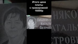 Самый дешёвый памятник из гранита, плита для колумбария с гравировкой и портретом