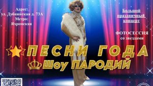 Концерт Песни Года. АФИША 16.06.2024