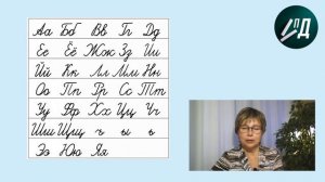 1 класс Пишем под диктовку №20 буквы, слоги, слова с буквой Ж
