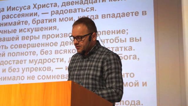 Разные испытания || Иакова гл.1 ст.1-8, Сергей Интересов, пастор смотреть онлайн