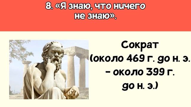 Тест на знание ЦИТАТ. Цитаты ФРЕЙДА, КАНТА, КОНФУЦИЯ, ЭЙНШТЕЙНА и других смотреть онлайн