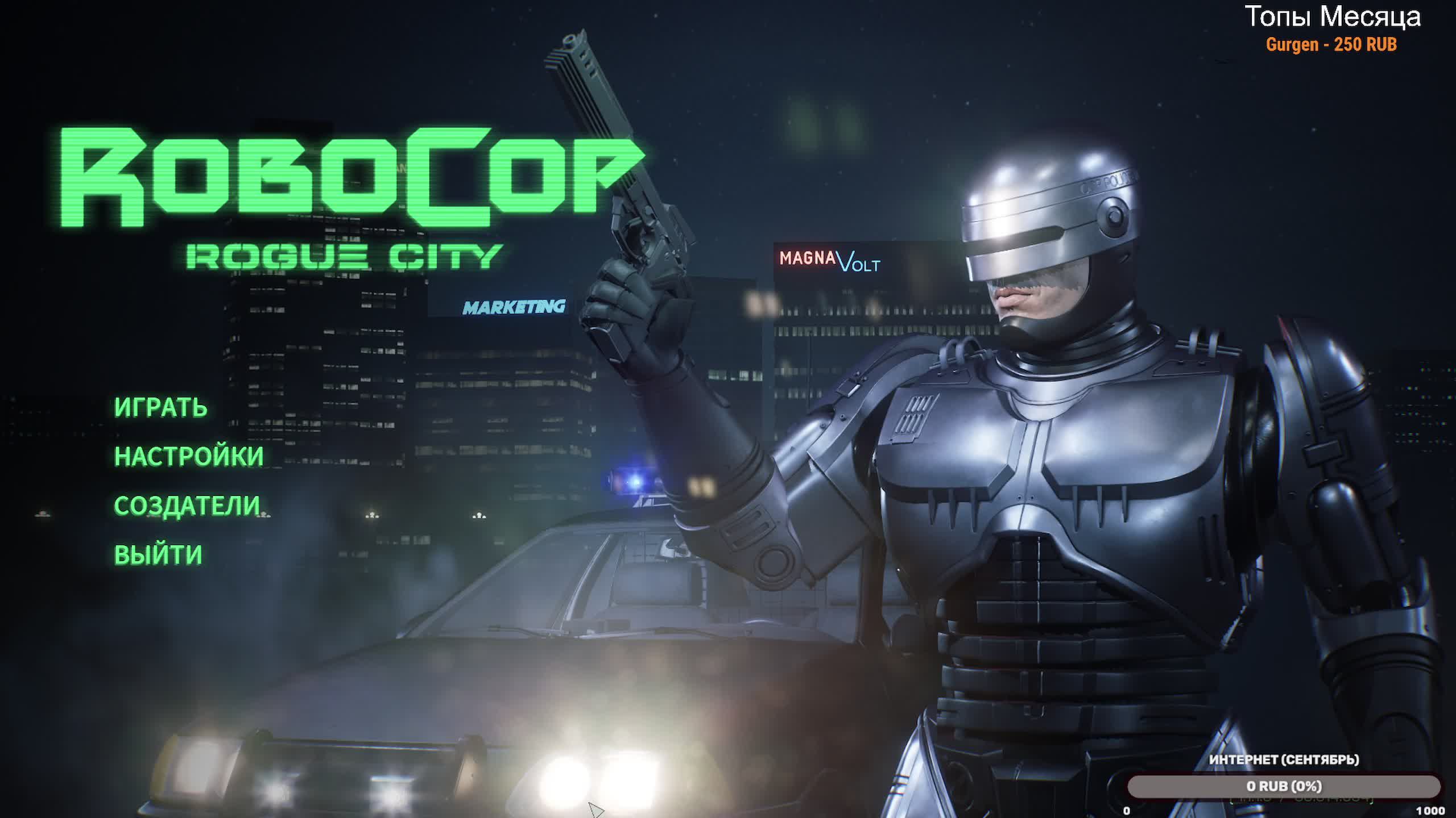 Robocop: Rogue CITY ALEX Murphy Edition. Макас цеМент #4